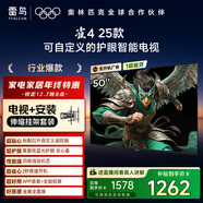 TCL雷鳥(niǎo) 【伸縮掛架送裝一體】雀4 25款 50英寸無(wú)開(kāi)機廣告 低藍光一級能效家電國家補貼電視機50F195C