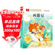 西游記 彩圖注音版 兒童文學(xué) 一二三年級課外閱讀書(shū)必讀世界經(jīng)典文學(xué)少兒名著(zhù)四大名著(zhù) 大語(yǔ)文系列 小學(xué)語(yǔ)文課外閱讀經(jīng)典叢書(shū)