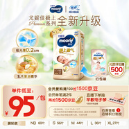 MOONY尤妮佳慕怡極上系列紙尿褲NB60片(1-5kg)中包裝尿不濕超薄散熱