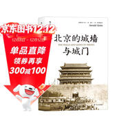 北京的城墻與城門(mén)
