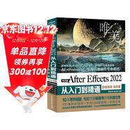 中文版After Effects 2022從入門(mén)到精通案例視頻唯美全彩版 ae教程AE教材視頻后期處理 短視頻剪輯教程書(shū)籍 視頻特效視頻編輯特效渲染 影視特效廣告動(dòng)畫(huà)平面設計特效pr ps伴侶