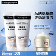 露得清（Neutrogena）深層凈化氨基酸潔面乳150g雙支裝洗面奶面部清潔男女士不緊繃潔面