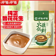 呷哺呷哺 原味火鍋蘸料 花生醬 不辣麻醬拌面拌飯醬調料火鍋食材120g*2袋