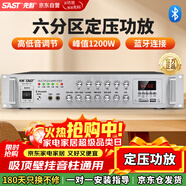 先科（SAST）定壓大功率藍牙功放機公共廣播放大器1200W吸頂音柱壁掛音響門(mén)店會(huì )議家庭影院組合六分區獨立控音
