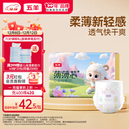 五羊（FIVERAMS）拉拉褲薄薄芯成長(cháng)褲XXXL38片(18kg以上)嬰兒尿不濕超薄瞬吸干爽