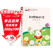 秋螳螂的信（彩色注音版）兒童文學(xué)名家精選書(shū)系 匯聚金波 沈石溪 常新港 冰波 湯素蘭等50多位名家名作