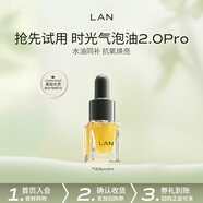 蘭（LAN）蘭時(shí)光油抗皺修護舒緩保濕面部精華油小樣體驗裝 【輕透養膚】2.0Pro氣泡油 3ml
