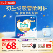 幫寶適袋鼠褲嬰兒拉拉褲尿不濕尿片尿布 超薄透氣夜用 XXL22