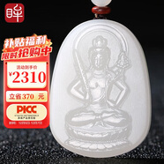 印象眸 和田玉吊墜白玉十二生肖守護佛玉墜生肖?；?虛空藏菩薩附證書(shū)