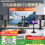 威斯汀家庭ktv音響套裝唱歌全套設備點(diǎn)歌機一體卡拉ok影院家用客廳全新升級108音箱套裝 【四只音箱】108四分頻*4+K4S+T9