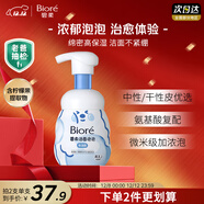碧柔（Biore）花王氨基酸表活青少年泡沫洗面奶男女士滋潤保濕潔面泡沫160ml