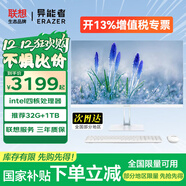 聯(lián)想（lenovo）一體機臺式電腦27英寸【國家補貼】高配辦公學(xué)習家用游戲生態(tài)異能者全套整機【定制】 【人氣王】 行業(yè)熱銷(xiāo)N5095 | 四核芯 16G內存+512G固態(tài)