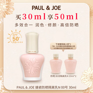 PAUL&JOE搪瓷防曬隔離乳30ml 00白蓋 清爽保濕滋潤自然輕薄妝前乳SPF50+