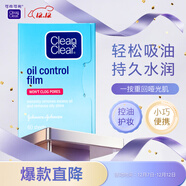 可伶可俐吸油藍膜50片+10片 吸收油脂去油光男女士臉部吸油紙