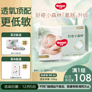 好奇（Huggies）小森林紙尿褲NB66片(5kg以下)尿不濕心鉆【透氧頂配更低敏】