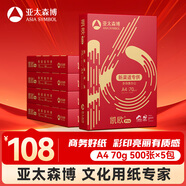 亞太森博 凱歐Pro 70g A4復印紙 500張/包 5包/箱（2500張）高端商務(wù)品質(zhì) 合同標書(shū)彩打紙