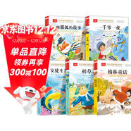 大語(yǔ)文小學(xué)課外書(shū)注音版套裝（5冊）安徒生童話(huà)+格林童話(huà)+稻草人+列那狐+一千零一夜