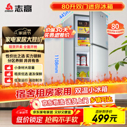 志高（CHIGO）80升兩門(mén)雙門(mén)迷你冰箱 宿舍租房小戶(hù)型家用冷藏冷凍小冰箱 節能保鮮低噪 BCD-80A138D