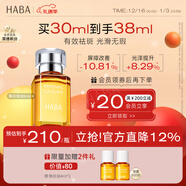 HABA煥白美容精華油30ml 滋養 修護 美白祛斑 以油養膚
