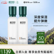 相宜本草 百合高保濕潤養乳120g 兩瓶（護膚乳液 滋養乳液 ）