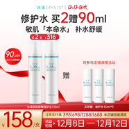 冰溪皮膚屏障修護水120ml 舒緩肌膚敏感肌膚爽膚水化妝水補水護膚品