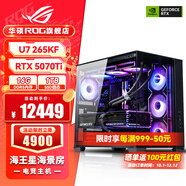 華碩i9 14900KF 華碩ROG全家桶 5070Ti/RTX5080主機 5090D顯卡U7 265K主機游戲電競AI渲染組裝電腦整機 U7 265KF+RTX5070Ti丨五