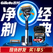 吉列鋒隱5致順 剃刮胡須刀手動(dòng)便攜款 1刀架2刀頭 5層刀片男士情人節禮物 京東自營(yíng)旗艦 非吉利 年貨