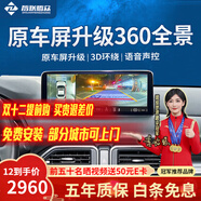 智聯(lián)騰眾專(zhuān)車(chē)專(zhuān)用汽車(chē)四路攝像頭行車(chē)記錄儀倒車(chē)影像盲區360全景影像系統 26新款360全景影像+8探雷達聯(lián)動(dòng)同顯 無(wú)光夜視+3D環(huán)繞+語(yǔ)音控制