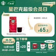星巴克（Starbucks）精品烘焙咖啡豆100%阿拉比卡豆節日綜合190g中烘黑咖啡