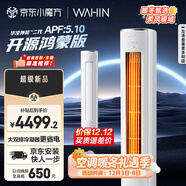 華凌空調 神機二代開(kāi)源鴻蒙版3匹超一級能效 華為互聯(lián)變頻冷暖客廳立式柜機 KFR-72LW/N8HE1Ⅱ國家補貼