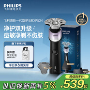 飛利浦（PHILIPS）電動(dòng)剃須刀新一代旋護5X 凈護雙升級AI智能痘敏肌刮胡刀 生日圣誕節禮物送老公男友父親 國家補貼