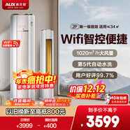 奧克斯（AUX）空調 凈享風(fēng) 大2匹 新一級能效 WiFi防直吹空調柜機立式 國家補貼 KFR-51LW/BpR3AQE1(B1)