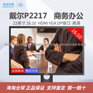 戴爾（DELL）P2222H 22英寸IPS電腦顯示器Dell顯示屏P2219H標準包P2225H P2217-VGA+DP+HDMI   官方標配