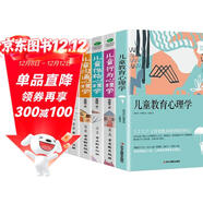 兒童心理學(xué)與教育暢銷(xiāo)套裝6冊：兒童教育+兒童行為+兒童性格+兒童溝通+兒童情緒+兒童社交心理學(xué)