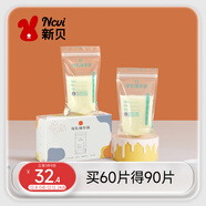 新貝 儲奶袋 母乳儲存保鮮袋 可冷凍加厚防漏 200ML90片