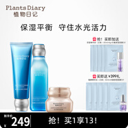 植物日記植酵水光深度補水保濕鎖水精華水乳護膚品女士套裝三件套國貨禮盒 3件套組：潔面+水+金鉆臻顏霜