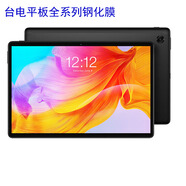 臺電（TECLAST）適配M40SE/T30PRO/T40/P20/P20HD/M20/M40平板鋼化膜P10S/P10HD/P10SE/M16/M18鋼化膜保護膜貼膜玻 鋼化膜２片裝 送貼膜神器+電容筆 臺電P30HD