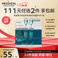 美迪惠爾【新品3.0升級】積雪草凈透修護面膜（8片組合裝）禮物出游必備