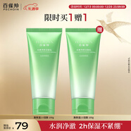 百雀羚水嫩高保濕2.0潔面100g雙只裝補水保濕清潔護膚品質(zhì)國貨新年禮物