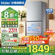海爾（Haier）冰箱三開(kāi)門(mén)一級能效283升法式雙變頻風(fēng)冷無(wú)霜家用超薄節能省電小戶(hù)型出租房屋高顏值國家補貼20% 三門(mén)三溫區+黑金凈化除菌+左右開(kāi)門(mén)可調