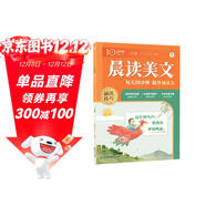 學(xué)而思 10分鐘晨讀美文 三年級 緊貼教材主題 名校老師精選名篇 每天10分鐘 提升誦讀力