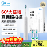 美的（Midea）電動(dòng)牙刷智能掃振 高頻清潔 60°大擺幅 YM502極地白 情侶新婚生日 男士女士專(zhuān)用 節日生日禮物