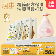 潤本（RUNBEN）兒童保濕面膜5片×2盒(貓咪+小熊)+25年新款順順洗發(fā)水345ml