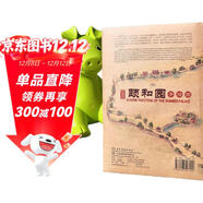 頤和園手繪圖（珍藏版）