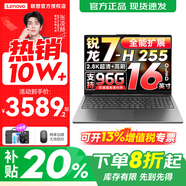 聯(lián)想小新16/小新Pro16GT AI元啟 2025新品可選超輕薄筆記本電腦辦公大學(xué)生設計本 旗艦銳龍7 32G 1T 升級｜Pro16 高配 16英寸 高清全面屏