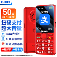 飛利浦（PHILIPS）E528L老年人手機4G全網(wǎng)通超長(cháng)待機大字大聲音大屏老人專(zhuān)用機直板按鍵學(xué)生智能支付備用功能機 紅色