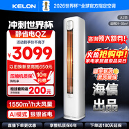 科龍靜省電空調 海信出品 2匹/3匹柜機 新一級 速冷暖 柔風(fēng)變頻 自清潔 APP智能 客廳立式 大2匹 一級能效 【AI省電】50LW/QZ1-X1
