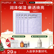 PMPM白睡蓮煙酰胺水光透潤精華面膜23ml*5片/盒  貼片面膜