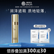 賽萊拉暨南生物雨潤膚色煥顏乳修正液（珍藏版）50g