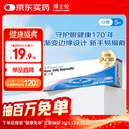 博士倫清朗一日透明隱形眼鏡日拋5片高清水潤進(jìn)口150度